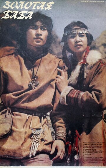 Смотреть Золотая баба онлайн в HD качестве 720p