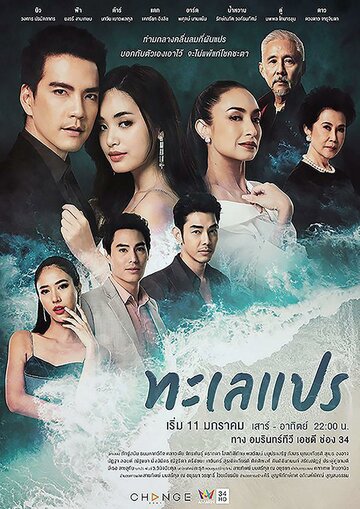 Смотреть Море перемен на хдрезка онлайн в HD качестве 720p