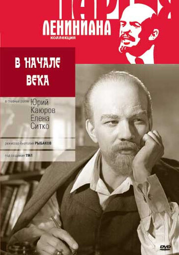 Смотреть В начале века онлайн в HD качестве 720p