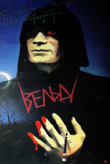 Смотреть Вельд онлайн в HD качестве 720p