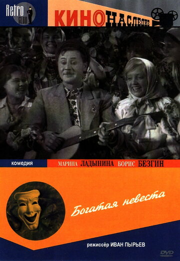 Смотреть Богатая невеста онлайн в HD качестве 720p