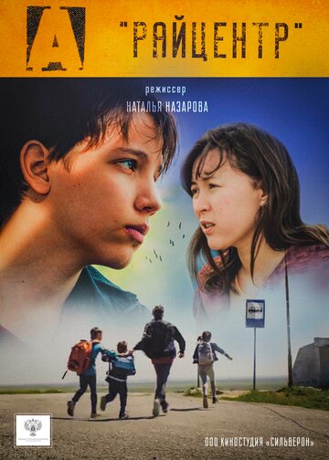 Смотреть Райцентр на HDrezka онлайн в HD качестве 720p