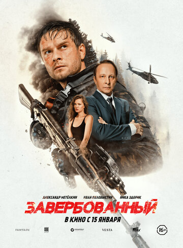 Смотреть Завербованный онлайн в HD качестве 720p
