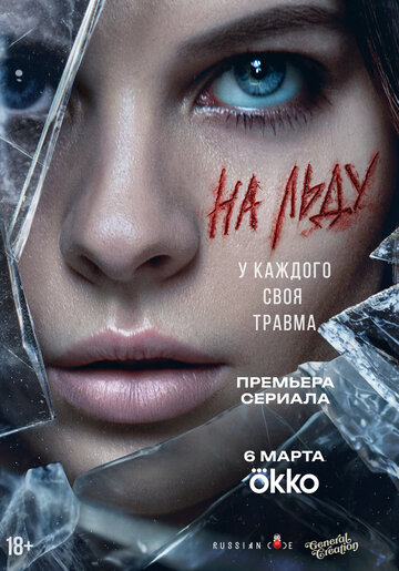 Смотреть На льду онлайн в HD качестве 720p