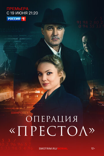 Смотреть Операция «Престол» онлайн в HD качестве 720p