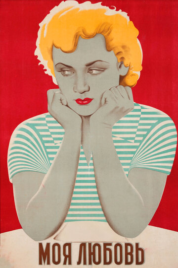 Смотреть Моя любовь на HDrezka онлайн в HD качестве 720p