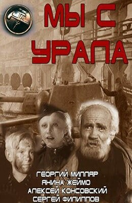 Смотреть Мы с Урала онлайн в HD качестве 720p