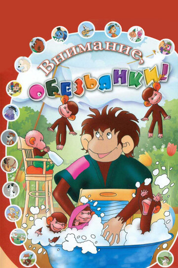 Смотреть Как обезьянки обедали онлайн в HD качестве 