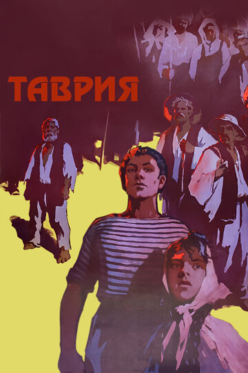 Смотреть Таврия онлайн в HD качестве 720p