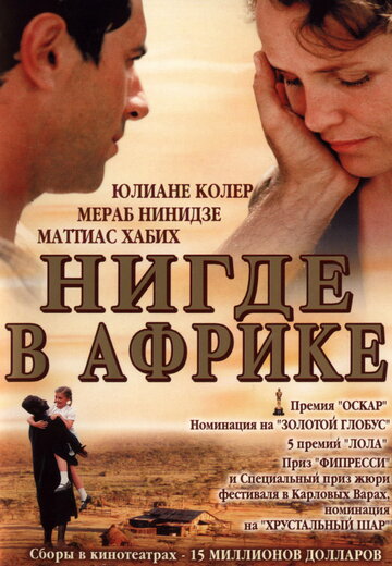 Смотреть Нигде в Африке на HDrezka онлайн в HD качестве 720p