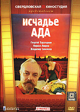 Смотреть Исчадье ада онлайн в HD качестве 720p