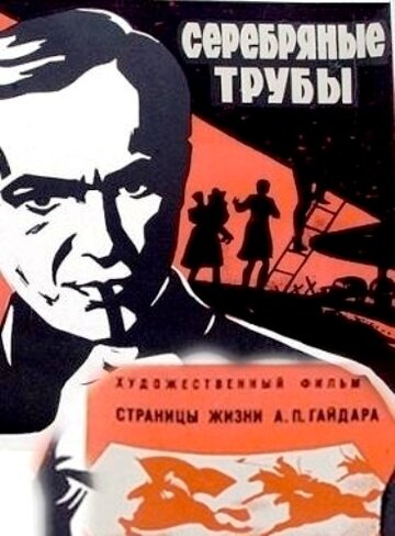 Смотреть Серебряные трубы онлайн в HD качестве 720p