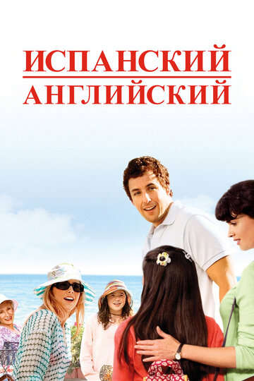 Постер Испанский английский фильм 2004 смотреть онлайн бесплатно в хорошем качестве - HDrezka.by