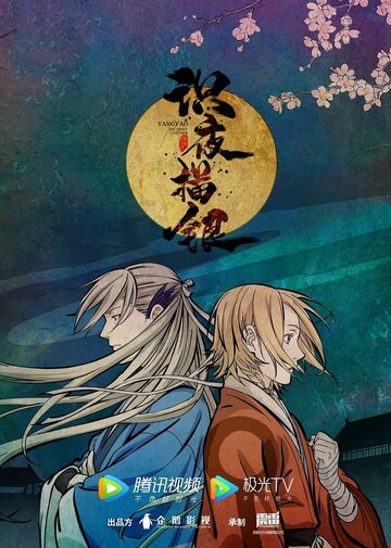 Смотреть Экзорцист, рисующий ночь онлайн в HD качестве 720p