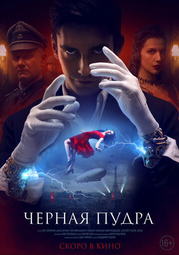Смотреть Чёрная пудра онлайн в HD качестве 720p