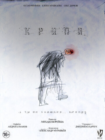 Смотреть Крипи онлайн в HD качестве 