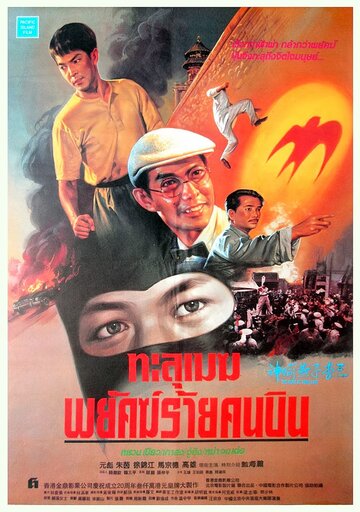Смотреть Герой ласточка онлайн в HD качестве 720p