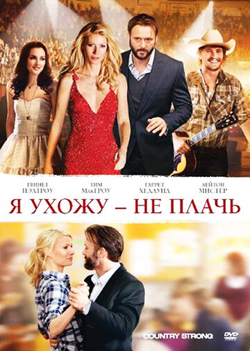 Смотреть Я ухожу – не плачь на HDrezka онлайн в HD качестве 720p