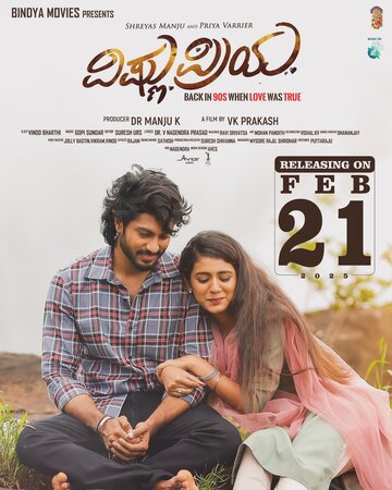 Смотреть Вишну и Прия онлайн в HD качестве 720p