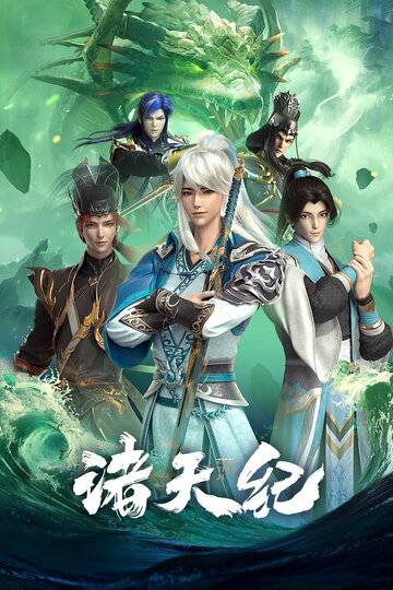 Смотреть Все небесные дни на HDrezka онлайн в HD качестве 720p