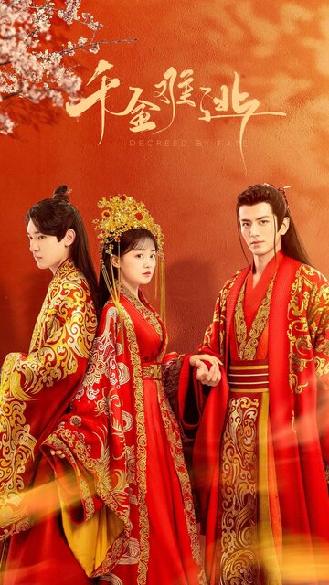 Смотреть Предопределено судьбой на HDrezka онлайн в HD качестве 720p