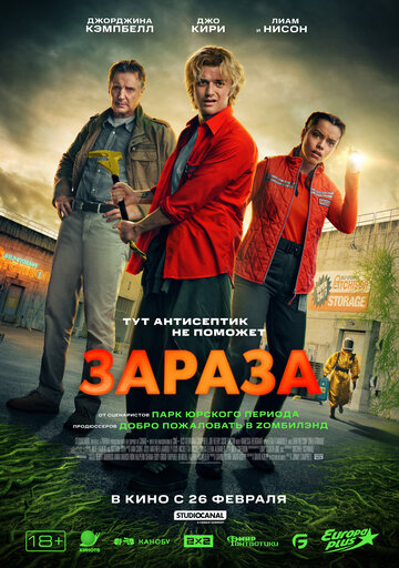 Смотреть Зараза онлайн в HD качестве 720p