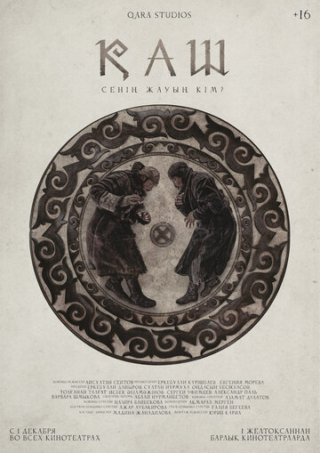 Смотреть КАШ на HDrezka онлайн в HD качестве 720p