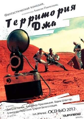 Смотреть Территория Джа онлайн в HD качестве 720p
