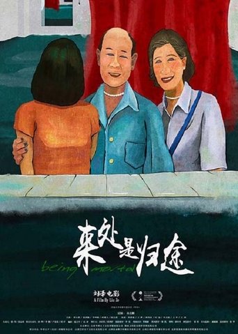 Быть смертным (2020)