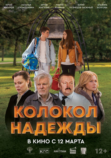 Смотреть Колокол надежды онлайн в HD качестве 720p