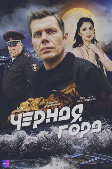 Смотреть Чёрная гора онлайн в HD качестве 720p