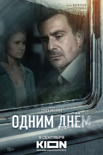 Смотреть Одним днем на HDrezka онлайн в HD качестве 720p