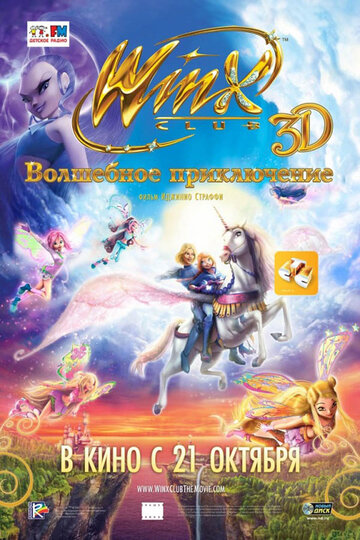 Смотреть Winx Club: Волшебное приключение на HDrezka онлайн в HD качестве 720p