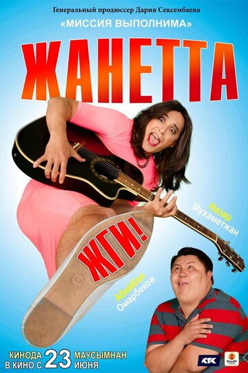 Смотреть Жанетта, жги! на хдрезка онлайн в HD качестве 720p