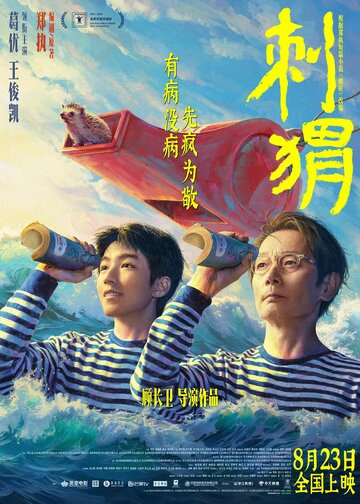 Смотреть Ёж онлайн в HD качестве 720p