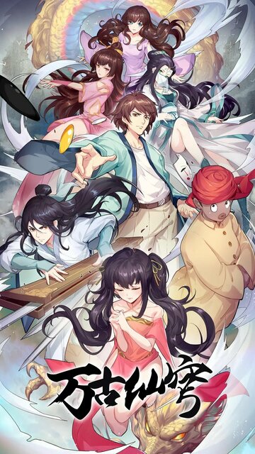 Смотреть Бессмертный Гу Хай на HDrezka онлайн в HD качестве 720p