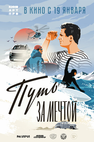 Смотреть Путь за мечтой онлайн в HD качестве 720p