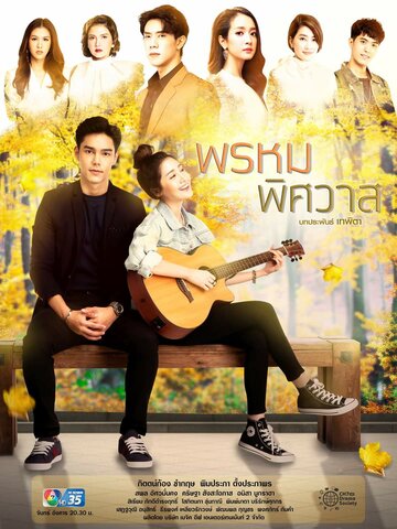 Смотреть Предназначение любви онлайн в HD качестве 720p