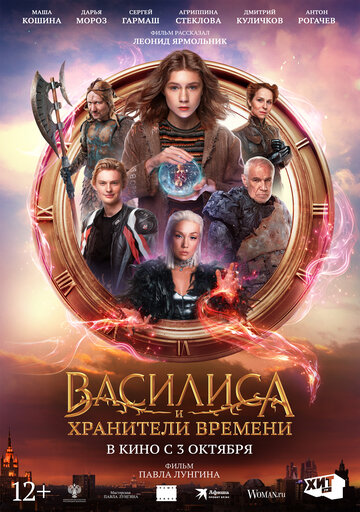 Смотреть Василиса и хранители времени онлайн в HD качестве 720p