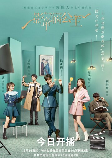 Смотреть Будь моей принцессой онлайн в HD качестве 720p