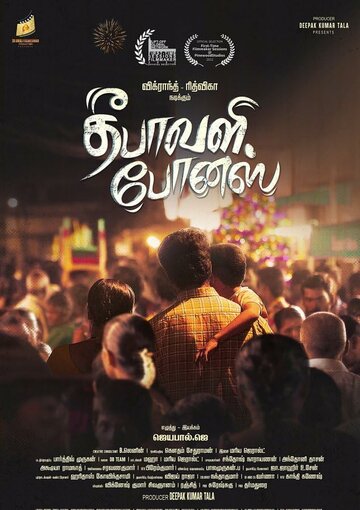 Смотреть Подарок на дивали на HDrezka онлайн в HD качестве 720p