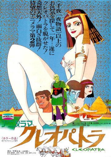 Смотреть Клеопатра, королева секса онлайн в HD качестве 720p