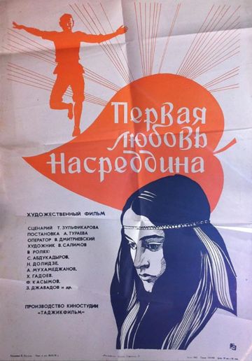 Смотреть Первая любовь Насреддина онлайн в HD качестве 720p
