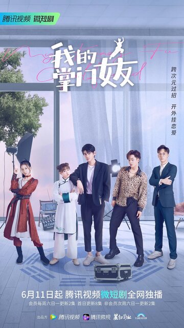 Смотреть Моя девушка знает кунг-фу на HDrezka онлайн в HD качестве 720p