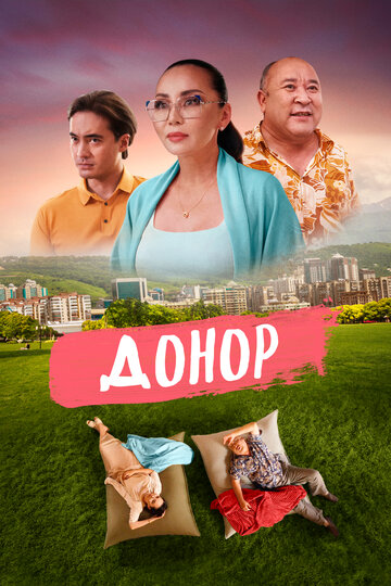 Смотреть Донор на HDrezka онлайн в HD качестве 720p