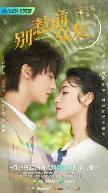 Смотреть Не шутите с бывшей онлайн в HD качестве 720p