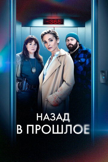 Смотреть Нулевой год онлайн в HD качестве 720p