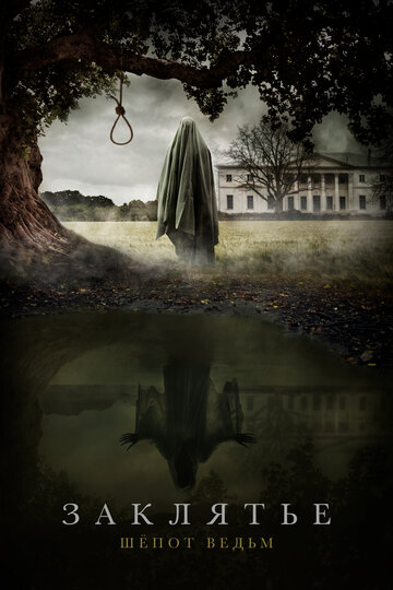 Смотреть Заклятье. Шепот ведьм онлайн в HD качестве 720p