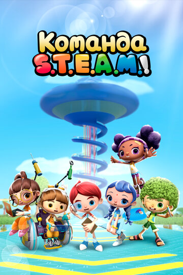 Смотреть Команда S.T.E.A.M.! на HDrezka онлайн в HD качестве 720p