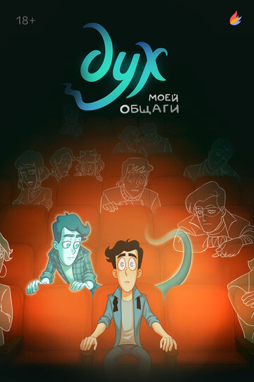 Смотреть Дух моей общаги на HDrezka онлайн в HD качестве 720p